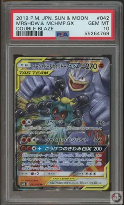 Marshadow & Machamp Gx 042/095 Double Blaze Pokemon Japanese PSA 10 - Image 1