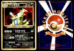 NM Tyranitar No. 248 Neo Discovery HOLO RARE Near Mint 2000 Japanese Pokemon - Image 1