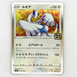 Lugia 005/028 S8a 25th Anniversary Collection - Pokemon Card Japanese - Image 1