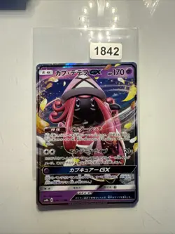 POKEMON JAPANESE CARD RARE HOLO CARTE Tapu Lele GX SM8b 044/150 RR MINT 2018 - Image 1