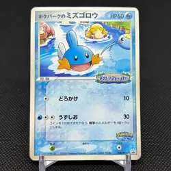PokePark's Mudkip 048/PCG-P Promo Mudkip's Big Splash Japanese Pokemon Card BE1E - Image 1