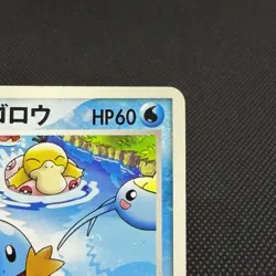PokePark's Mudkip 048/PCG-P Promo Mudkip's Big Splash Japanese Pokemon Card BE1E - Image 2
