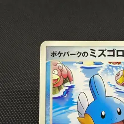 PokePark's Mudkip 048/PCG-P Promo Mudkip's Big Splash Japanese Pokemon Card BE1E - Image 3