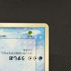 PokePark's Mudkip 048/PCG-P Promo Mudkip's Big Splash Japanese Pokemon Card BE1E - Image 4