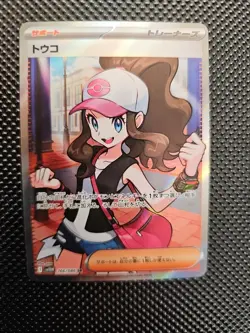 Hilda SR 166/086 sv11W White Flare Pokemon Card Japanese Pack Fresh - Image 1