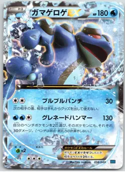 POKEMON TCG SEISMITOAD EX 010/049 MMB MASTER SPEED STYLE DECK JAPANESE DAMAGED - Image 1