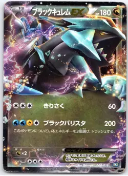 POKEMON TCG BLACK KYUREM EX 008/018 BKB BLACK KYUREM EX DECK JAPANESE DAMAGED - Image 1