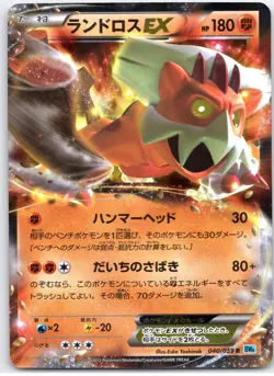 POKEMON TCG LANDORUS EX 040/059 BW6 RARE FREEZE BOLT POKEMON JAPANESE DAMAGED - Image 1