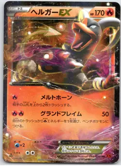 POKEMON TCG HOUNDOOM EX 009/059 XY8 DOUBLE RARE RED FLASH JAPANESE HEAVY DAMAGE - Image 1