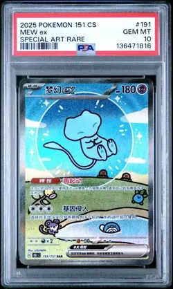2025 Pokemon 151 CS Semplificato Cinese Arte Speciale Raro #191 Mew ex PSA 10 - Image 1