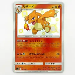 Pokemon Charmeleon Holo Shiny Rare SM8b: GX Ultra Shiny 167/150 - Japanese - Image 1