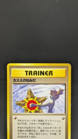 Misty's Tears Banned Gym Heroes 1st Excellent Japanese Pokemon Card 01302 LP - Image 5
