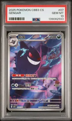 2025 POKEMON SEMPLIFICATO CINESE CBB3 C-GEM PACK VOL 3 #07 GENGAR PSA 10 - Image 1