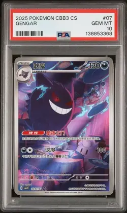 2025 POKEMON SEMPLIFICATO CINESE CBB3 C-GEM PACK VOL 3 #07 GENGAR PSA 10 - Image 1