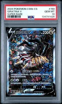 Psa10 Giratina V 150/131 Super Rare Chinese Cs6b Pokemon 2024 - Image 1