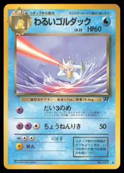 DARK GOLDUCK NO. 055 TEAM ROCKET POKEMON JAPANESE UNCOMMON - Image 2