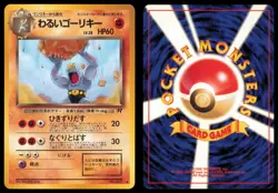 DARK MACHOKE NO. 067 TEAM ROCKET POKEMON JAPANESE UNCOMMON - Image 1