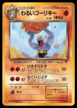 DARK MACHOKE NO. 067 TEAM ROCKET POKEMON JAPANESE UNCOMMON - Image 2