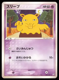 DROWZEE 049/082 EX FLIGHT OF LEGENDS POKEMON JAPANESE NON HOLO UNCOMMON - Image 2