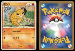 SANDSHREW 045/070 L1 SOULSILVER COLLECTION POKEMON JAPANESE COMMON - Image 1