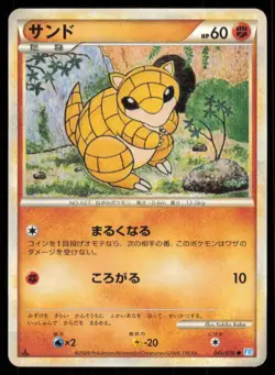 SANDSHREW 045/070 L1 SOULSILVER COLLECTION POKEMON JAPANESE COMMON - Image 2