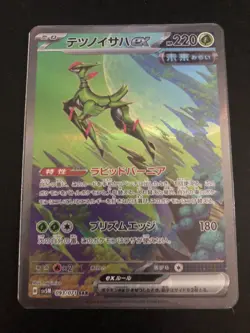 Pokemon IRON LEAVES EX #093/071 / Iron Boulder ex 095/071 - Image 1