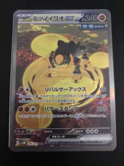 Pokemon IRON LEAVES EX #093/071 / Iron Boulder ex 095/071 - Image 3
