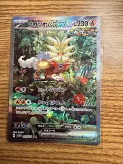 Pokemon TCG Gouging Fire ex 093/071 Wild Force SAR Holo Japanese - Image 1