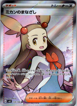 Jasmine's Look SR 129/106 SV8 Super Electric Breaker - Pokemon Card Japanese - Image 1