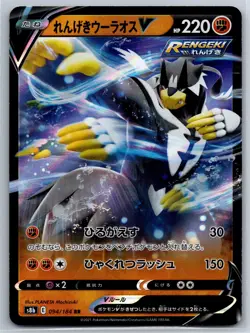 Rapid Strike Urshifu V - VMAX Climax s8b 094/184 Japanese Pokemon Card NM - Image 1