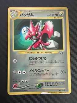 Pokemon TCG Scizor No.212 CoroCoro Japanese US Seller MP/HP - Image 1