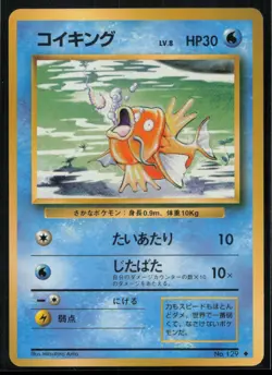 1996 POKEMON JAPANESE BASE SET MAGIKARP NM - Image 1
