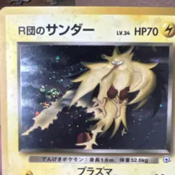 NM Pokemon Rocket's Zapdos #145 Challenge from the Darkness Holo Japanese SWIRL* - Image 2