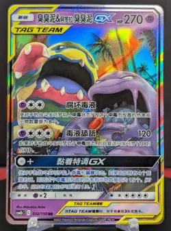 Pokemon Muk & Alolan Muk GX #032/150 Chinese CSM2bC Shining Synergy Double Rare - Image 1