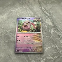 Scream Tail Poke Ball 071/187 sv8a Japanese Pokemon Card Terastal Festival ex - Image 1