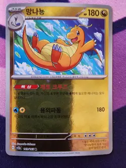 Dragonite 149/165 Korean sv2a Reverse Pokeball Holo R Pokemon Card NM - Image 1