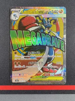 Pokemon Card Japanese - Mega Lucario ex MA 228/193 MEGA Dream ex M2a Full Art #1 - Image 1