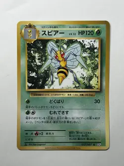 Beedrill 007/087 Japanese 20th Anniversary 1st Edition Pokemon Card NM-Mint - Image 1