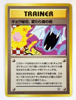 Banned Art Japanese Pokemon Card Misty's Tears Koga Ninja Magmortar Slot Game - Image 3