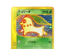 Chikorita 003/018 Mcdonald's Promo HOLO Rare e Series Japanese Pokemon Card TCG - Image 3