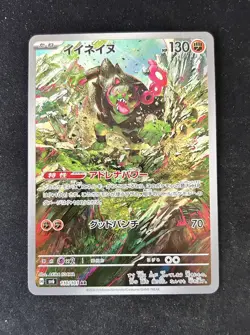 Okidogi - 110/101 - Full Art AR SV6 Mask of Change Japanese - Pokemon Card - NM+ - Image 2