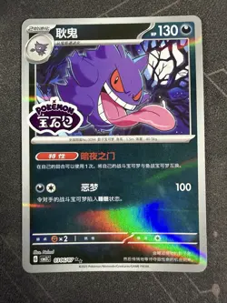 2025 Pokemon Chinese Horizon Gem Pack Vol 3 Gengar Stamped Holo #0306/07 NM - Image 1