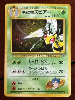 Pokemon Japanese Gym Koga’s Beedrill 015 Holo Rare - Image 1