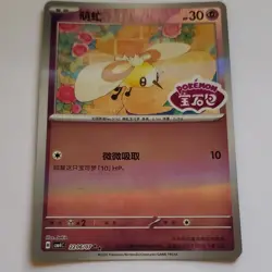 Pokemon Cutiefly, Snom, Chatot Chinese Holo Lot of 3 Cards Stamped Gem 4 - Image 2