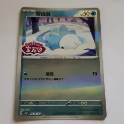 Pokemon Cutiefly, Snom, Chatot Chinese Holo Lot of 3 Cards Stamped Gem 4 - Image 3