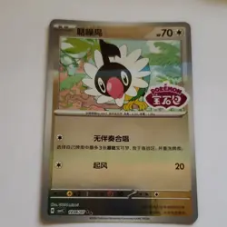 Pokemon Cutiefly, Snom, Chatot Chinese Holo Lot of 3 Cards Stamped Gem 4 - Image 4