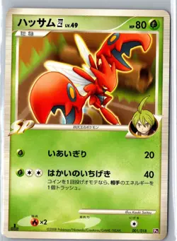 SCIZOR 4 001/018 GALLADE SP DECK POKEMON JAPANESE 1ST EDITION MP - Image 1