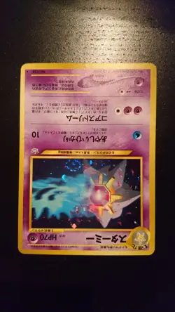 Starmie Holo Japanese - 121 - Neo Revelation - Near Mint Pokemon Card - Image 4