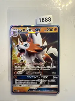 Pokemon Card 061 /150 Lycanroc GX Ultra Shiny RR Holo (NM) Japanese - Image 1