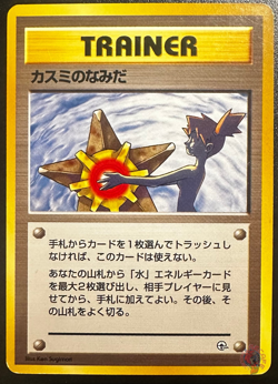 Misty's Tears TRAINER Leaders Stadium 1998 Set - Japanese Pokemon Card BANNED EX - Image 1